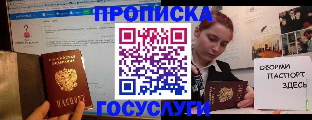 прописка для кредита в Орехово-Зуево